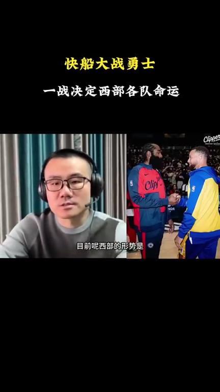 打臉了！徐靜雨此前：會(huì)有力量促成湖勇大戰(zhàn)，所以勇士能贏快船