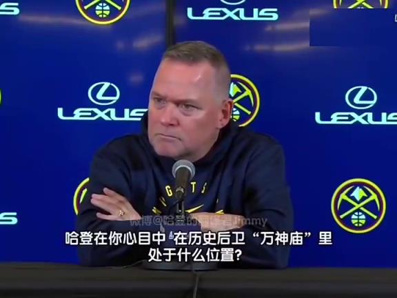 再次遇見掘金你已下課！馬龍?jiān)?jīng)贊揚(yáng)哈登：他是最偉大的得分后衛(wèi)之一